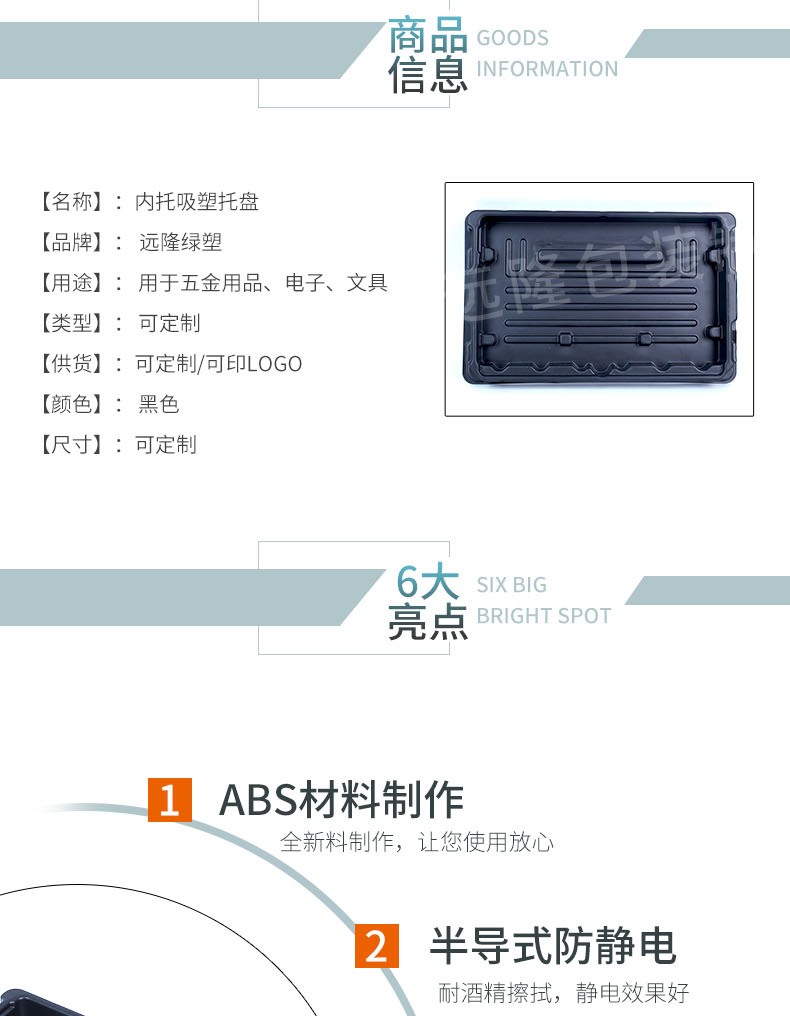 ABS防靜電內托吸塑托盤包裝產品